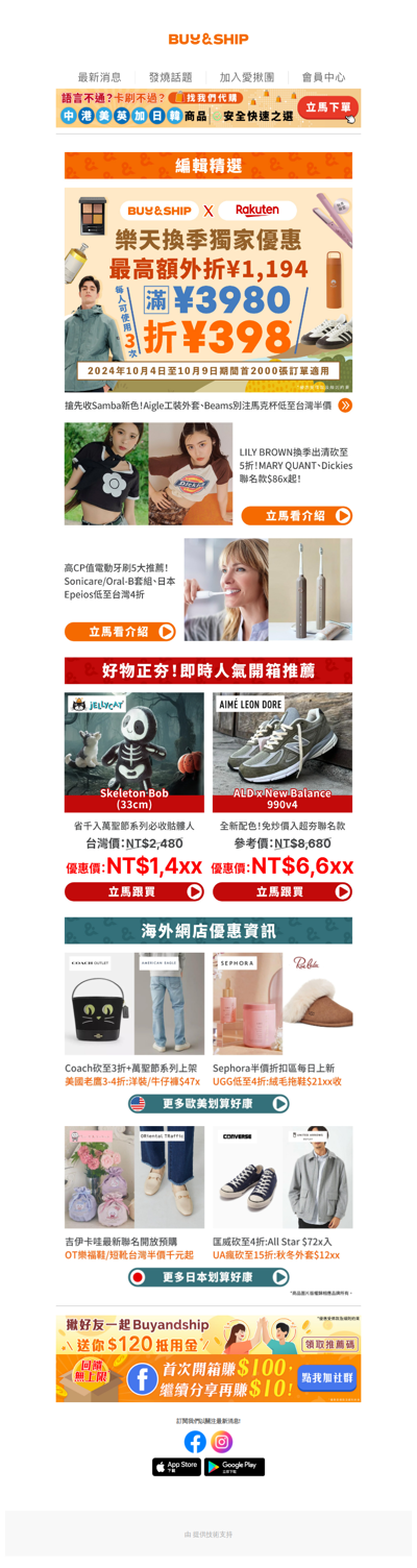 樂天獨家券回歸🥳 AIGLE和Beams單品台灣半價起🔥NB x ALD聯名鞋款、Samba及Salonia秋冬配色登場等你收👟