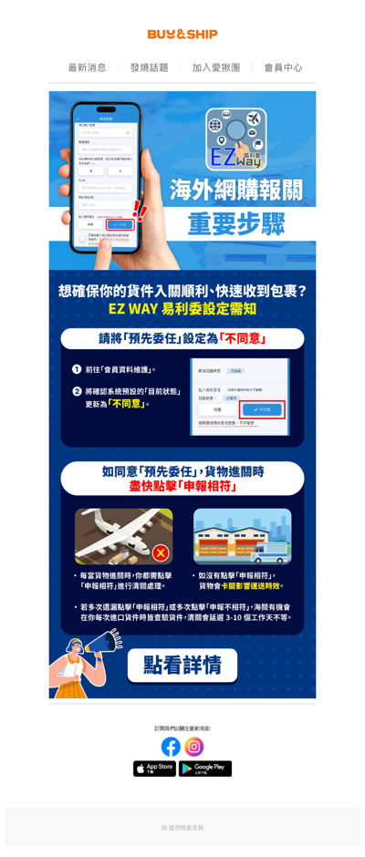 新人必讀📕EZ WAY易利委「預先委任」設定需知❗️確保包裹不卡關、順利神速送到你手上！