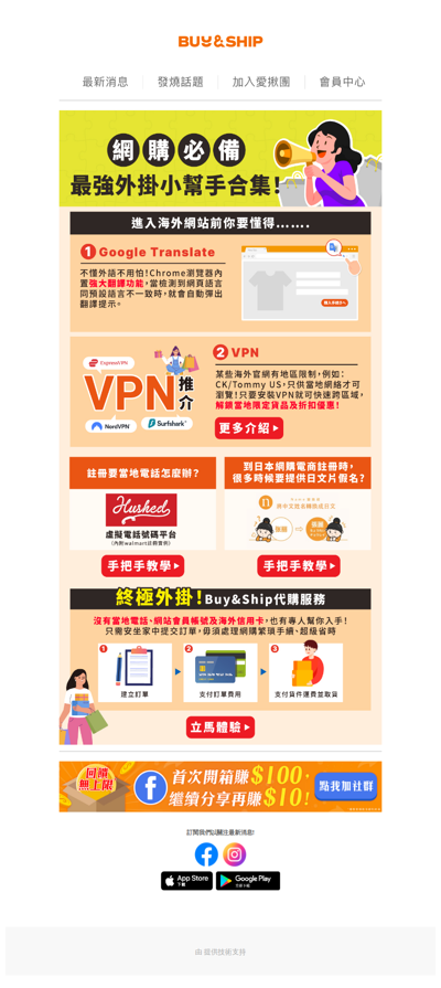 網購竟然有必備外掛？🤩 揭曉翻譯軟件、VPN及更多網購小幫手