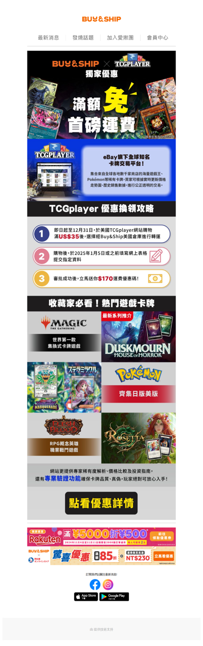 Buy&Ship x TCGplayer卡牌交易平台獨家回饋🎉購物滿額立享首磅免運費*💰❗️