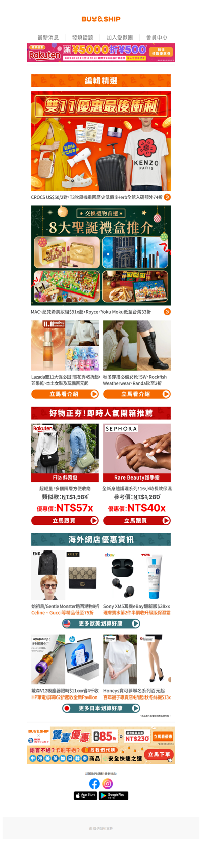 雙11最後衝刺🔥iHerb、Lazada瘋下殺，洞洞鞋、T3吹風機及戴森吸塵器甜價收😍再送你聖誕禮盒8大推薦🎁