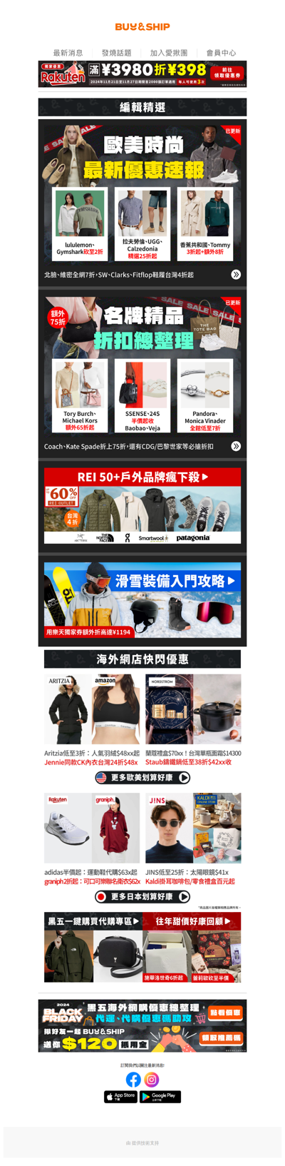 黑五最新時尚精品優惠情報🔥lululemon/Gymshark開跑3折起，Coach/MK額外75折，REI四折起搶始祖鳥/昂跑😍