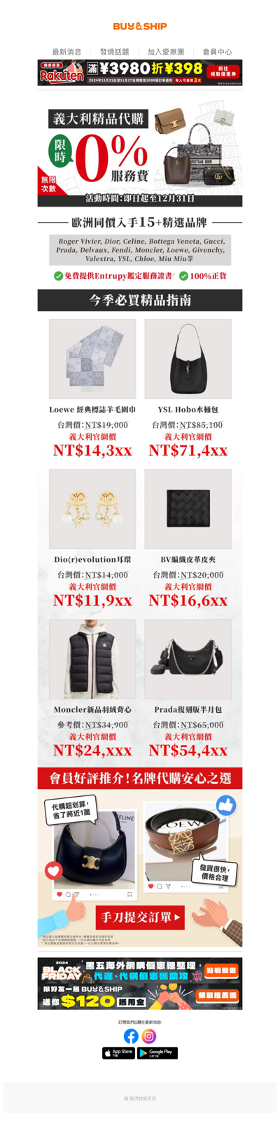 義大利精品$0服務費代購限時回歸🇮🇹 歐洲同價收Loewe、Dior及Celine等15+品牌😍