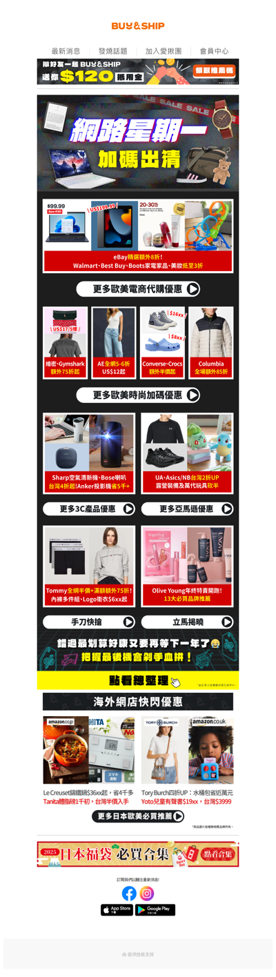 網絡星期一加碼出清🎊 搶爆eBay、Walmart電器，Tommy/維密及洞洞鞋最高額外5折🤯