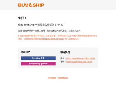 使用一次性密碼登入 Buy&Ship