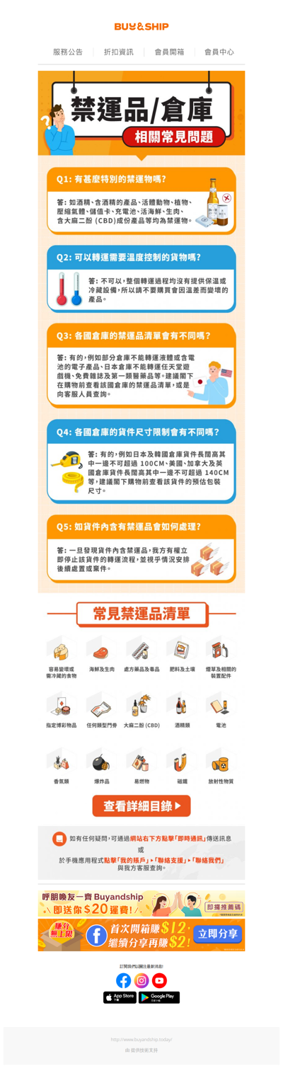 運得唔運得？唔係靠彩數！禁運品及倉庫常見問題解答🔖