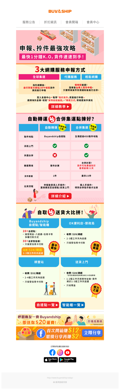 揀出最適合你的取件攻略！申報方式、合併集運、自取/送貨優勢大比拼👍