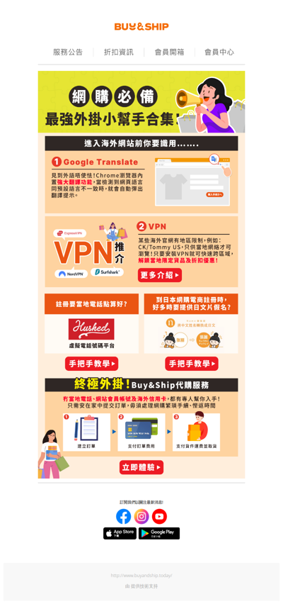 網購都有必備外掛？🤩 揭曉翻譯軟件、VPN及更多網購小幫手