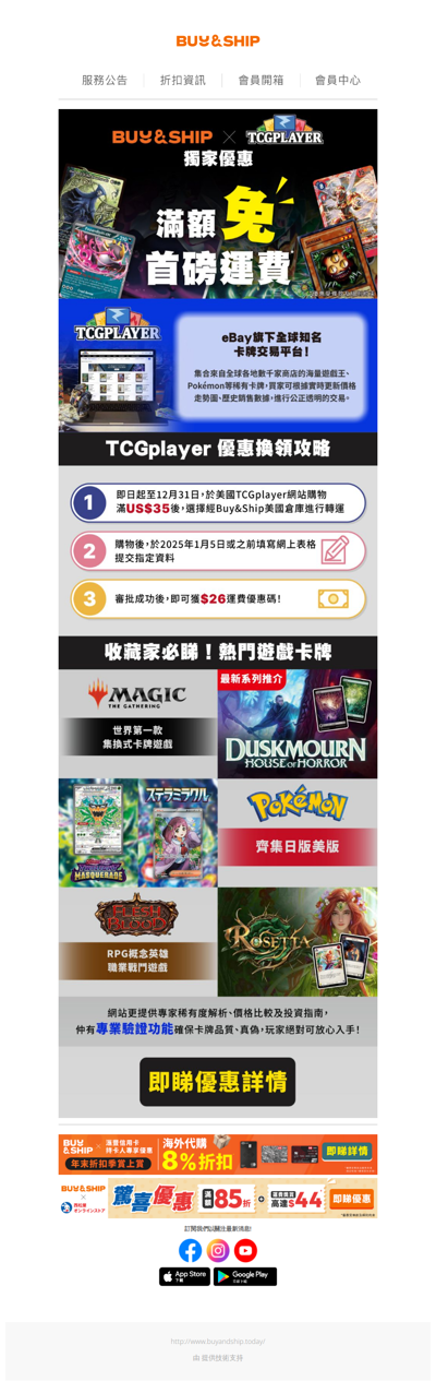 Buy&Ship x TCGplayer卡牌交易平台獨家優惠🎉購物滿額即享首磅免運費*💰❗️