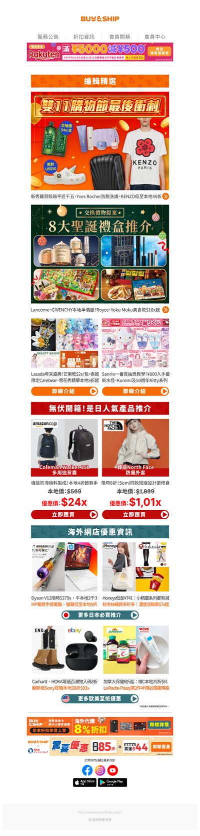 ﻿雙11最後倒數⏳🎉慳💲1500入新秀麗貝殼箱，Lazada防脫洗護💲4x/支、雪花秀、洞洞鞋等優惠一次睇🤯