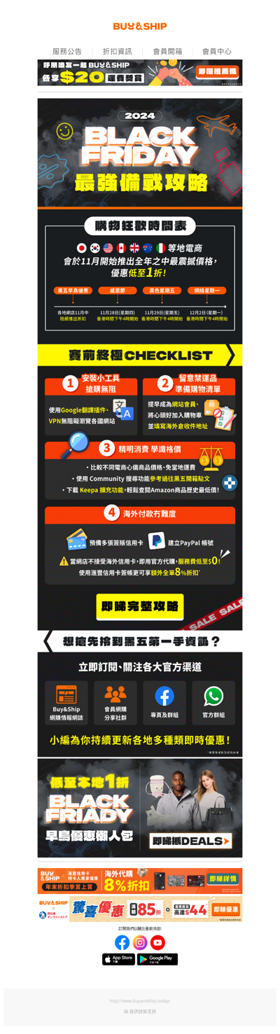 2024全年最抵Black Friday備戰攻略🎉搶購時間表、網購貼士及早鳥優惠一次看❗️