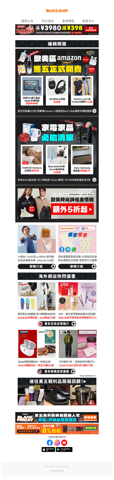 歐美亞馬遜✚樂天黑五開搶🥳蘋果電器、Bose耳機史低價❗️最新家品、服飾、母嬰情報送達🔥