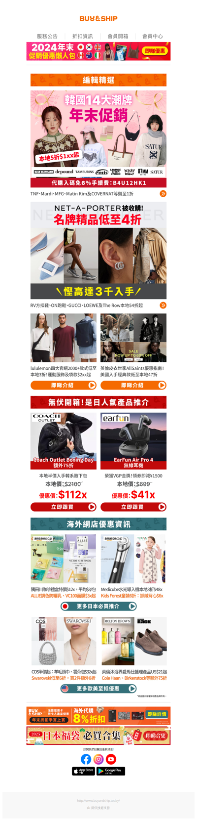 韓國潮牌、lulu及各大精品年終狂減，分分鐘好買過黑五😱🔥？