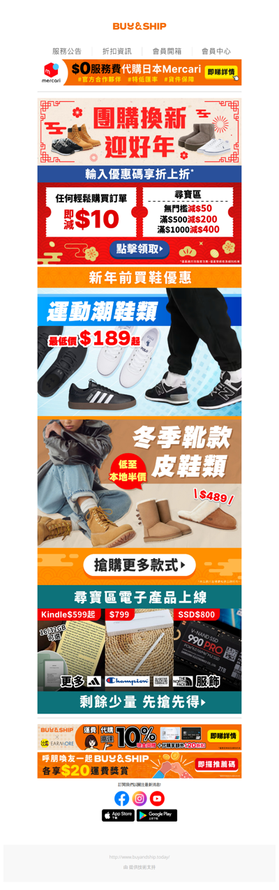 團購換新迎好年🧧NB、UGG等潮鞋靴款超值上架👟尋寶區電子書💲5xx起📚