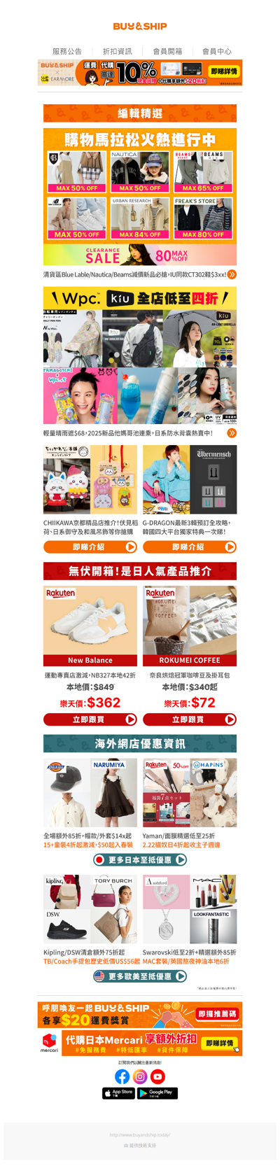 50+樂天時尚品牌、Wpc雨具及得獎咖啡💲68起💥 Chiikawa新品、GD正規三輯全攻略送達👍