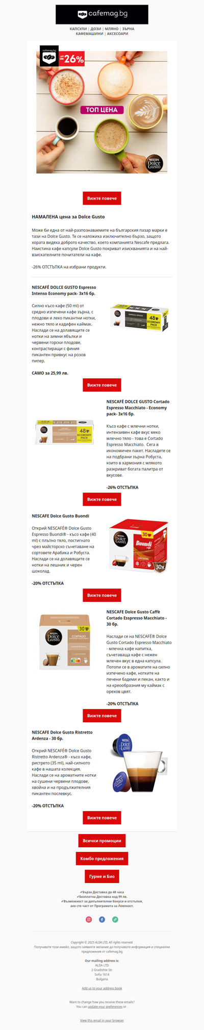🔥да -26% отстъпка на избрани продукти.