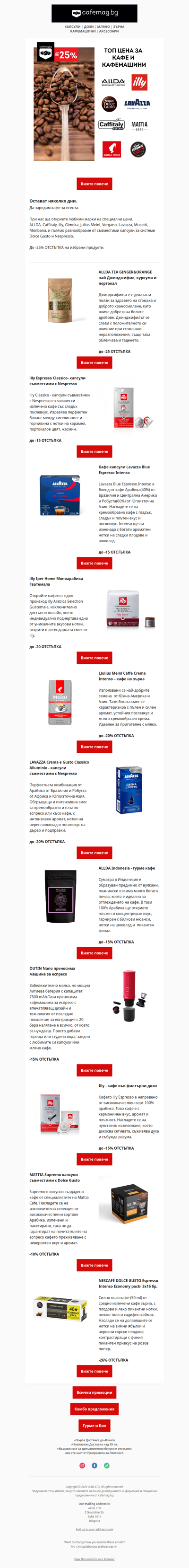 🔝 Остават няколко дни.