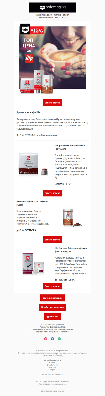 💥 до -15% отстъпка на избрани продукти.