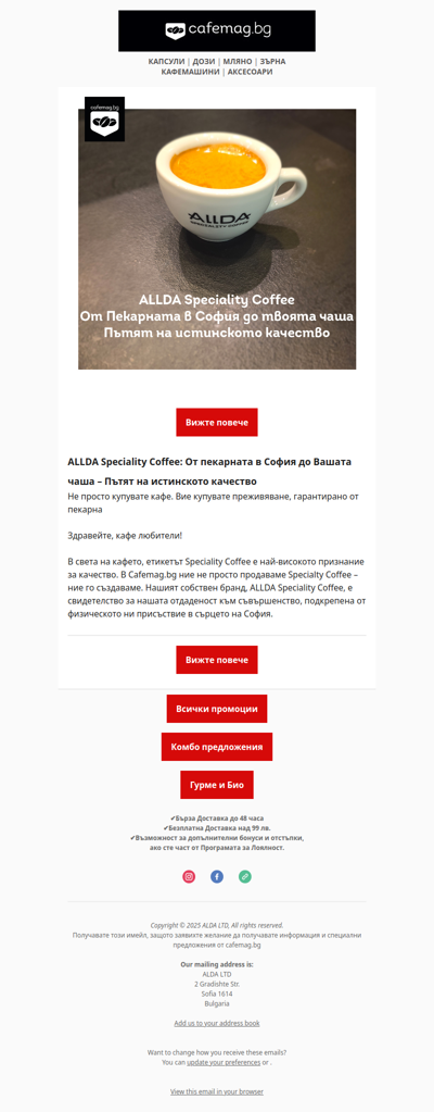 🤓 От Пекарната в София до Вашата чаша.