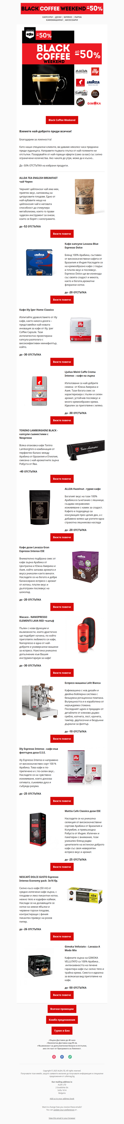 💥Влезте преди всички в Black Coffee Weekend