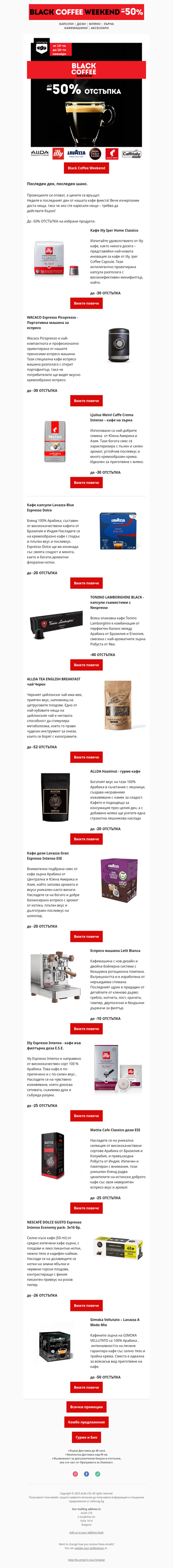🔝 Последен ден за Black Coffee Weekend