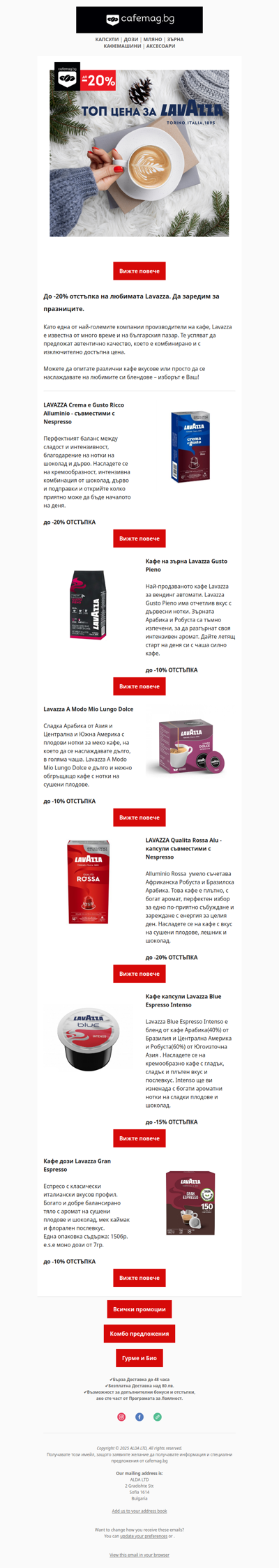 🆕 Lavazza на празнична цена.