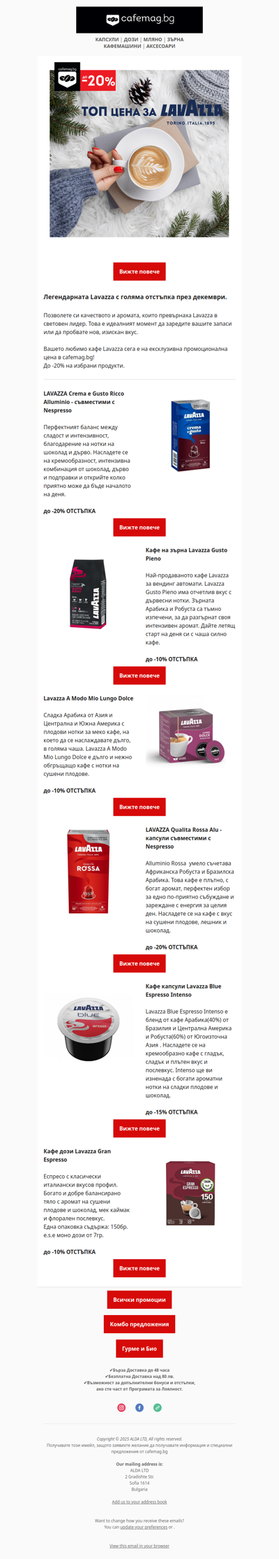 🆕 Lavazza на намалена цена.