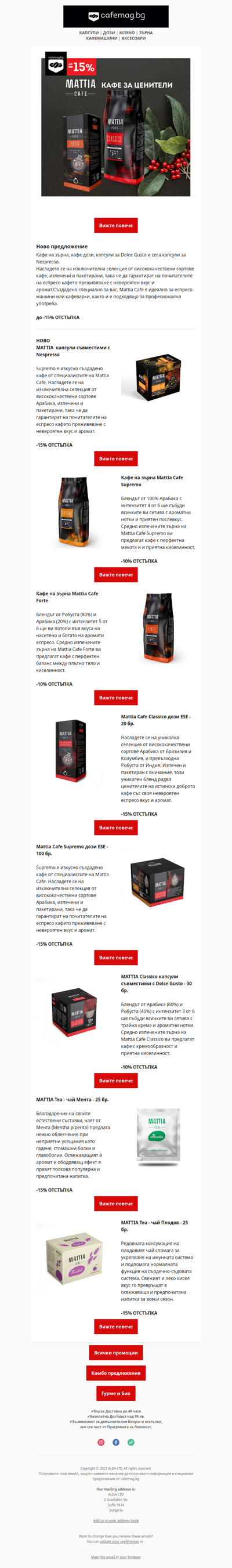 🆕 Нов бранд в Cafemag