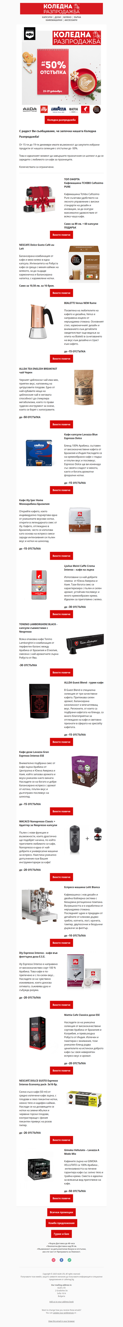 ☕ Коледната разпродажба ЗАПОЧВА.