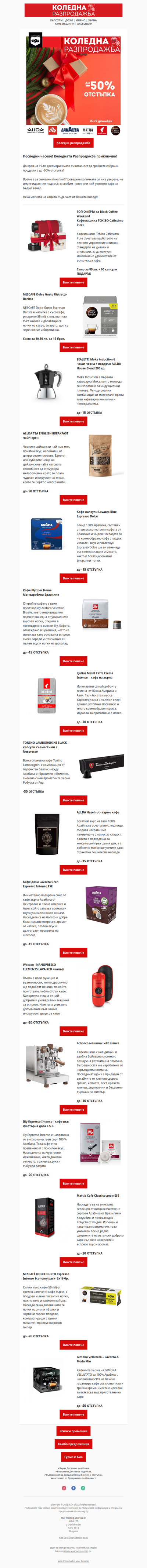 🎁 Последни часове! Коледната Разпродажба приключва!