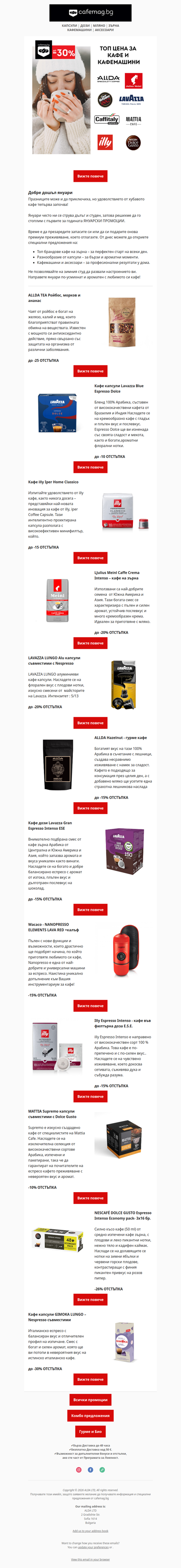 ❄️ Януарско презареждане: Започнете годината с нови промоции!