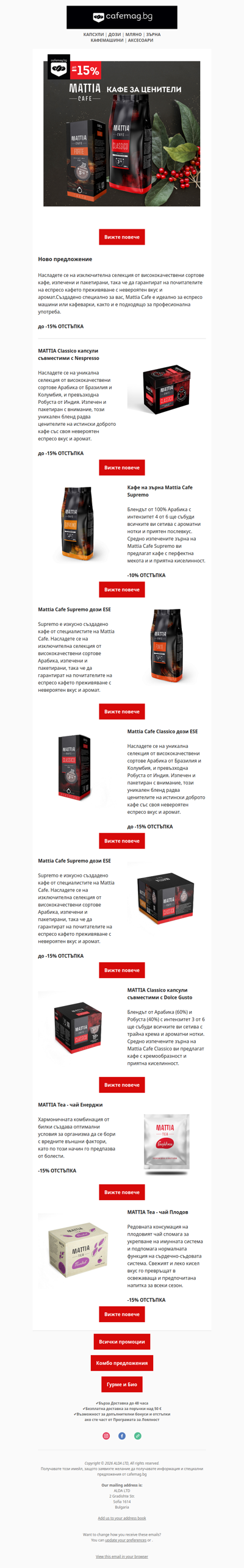 🆕 Нов бранд в Cafemag