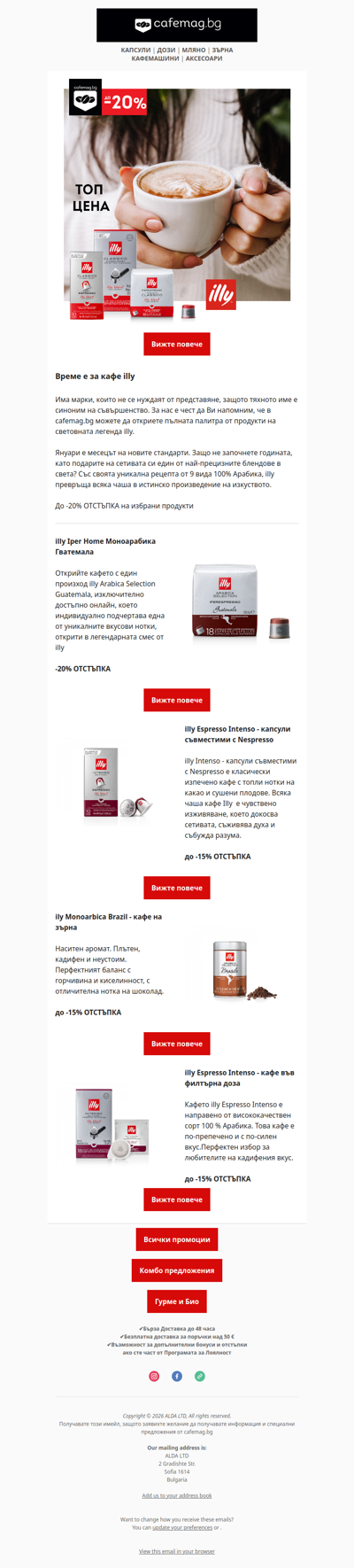 💥 до -20% отстъпка на избрани продукти.