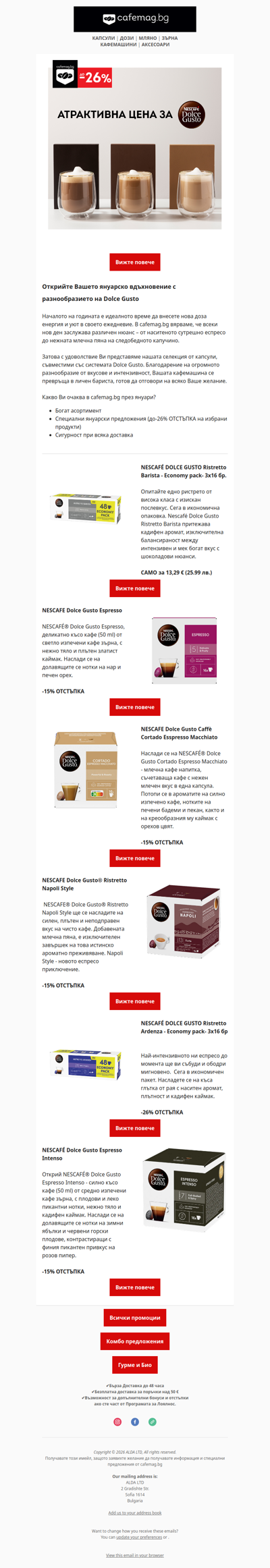 🔥да -26% отстъпка на избрани продукти.
