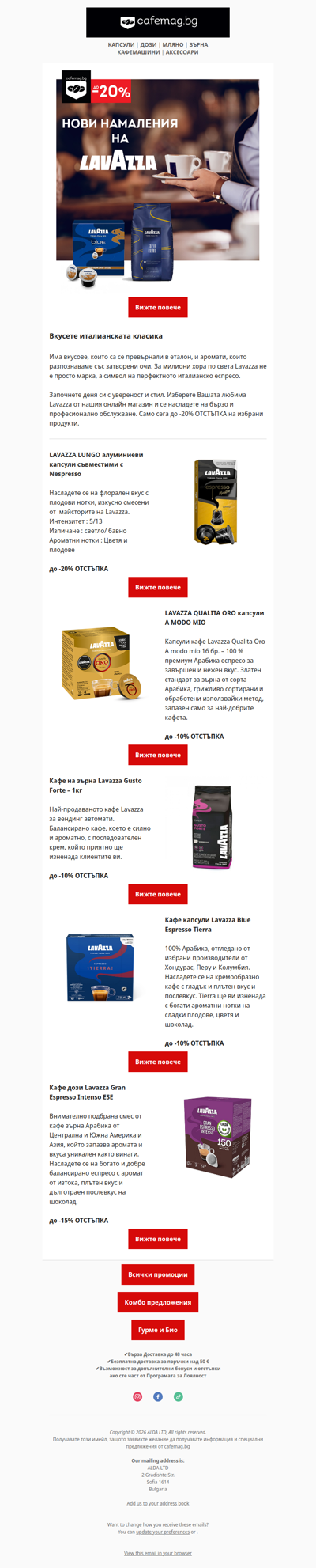 🆕 Lavazza на намалена цена.