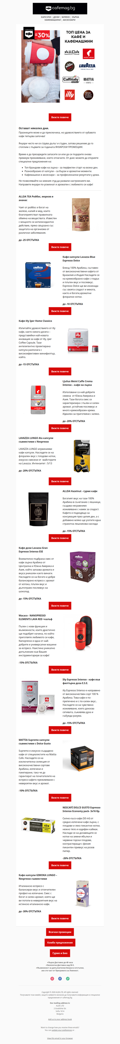 ❄️ Остават броени дни!!!