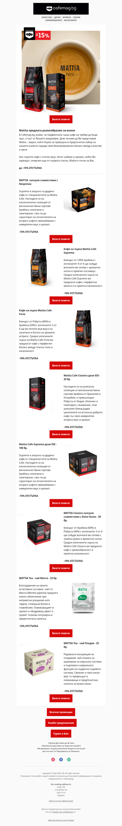 🆕 Нов бранд в Cafemag