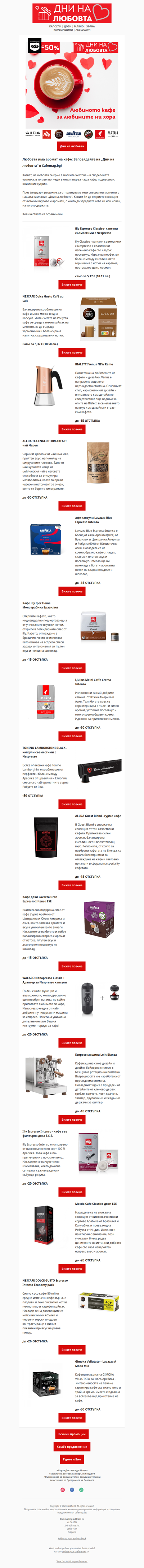 ☕ Дни на любовта в Cafemag.bg