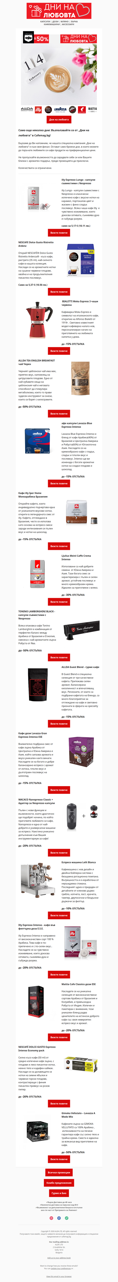 ☕ Остават броени дни.