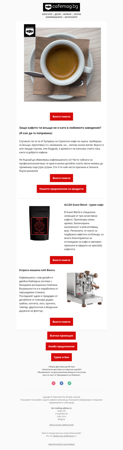 ☕ Защо кафето ти вкъщи не е като в любимото заведение? (И как да го поправиш)