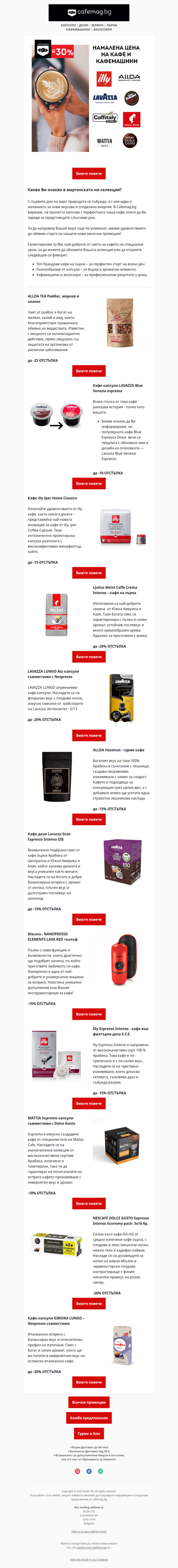 💐 Пролетта идва с аромат на ново кафе