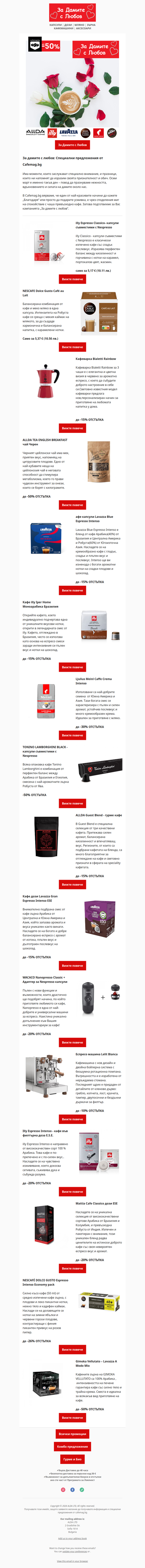 💌 За Дамите с Любов.