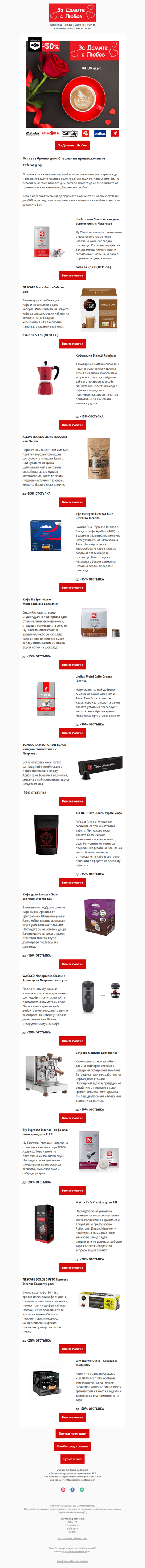 💌 Празнувайте с нас „За дамите с любов“