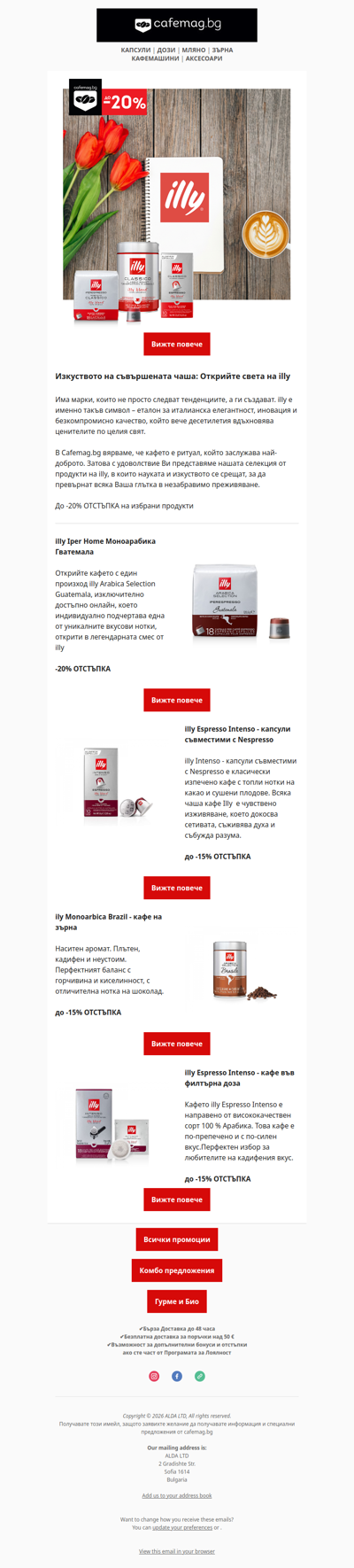 💥 до -20% отстъпка на избрани продукти.