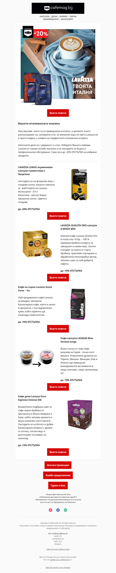 🆕 Lavazza на намалена цена.