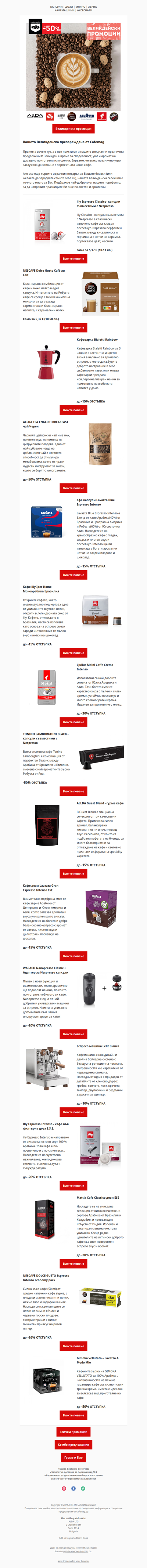 🐣 Вашето Великденско презареждане от Cafemag!