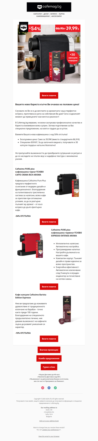 🔝 Кафемашина с над 50% отстъпка!.