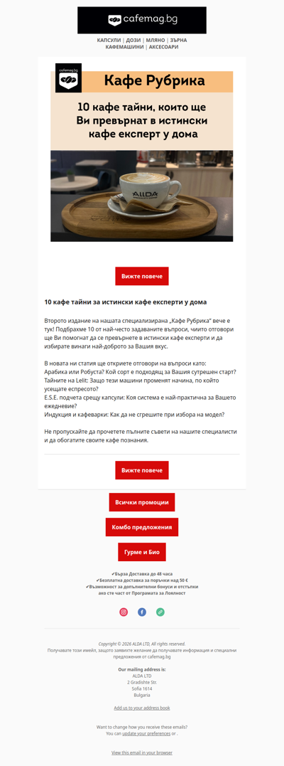 🤓 Кафе Рубрик: 10 кафе тайни за истински кафе експерти у дома