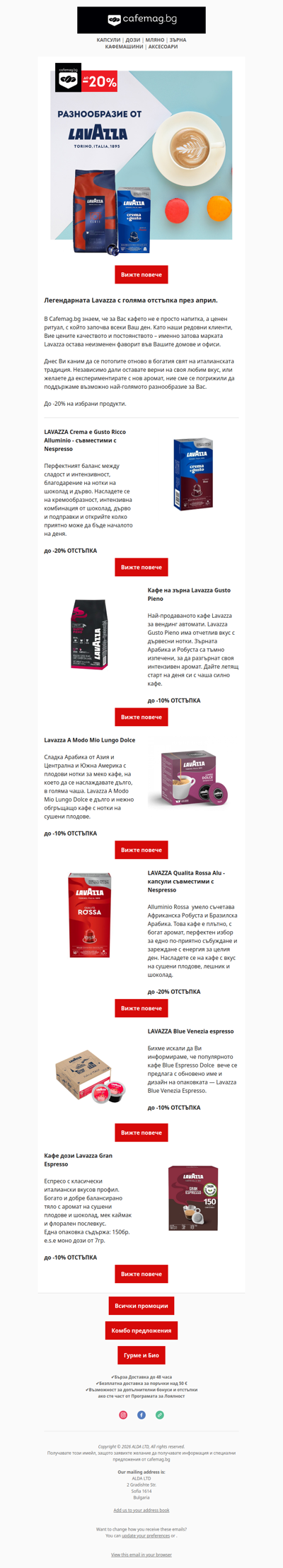 🆕 Lavazza с професионални кафе решения.