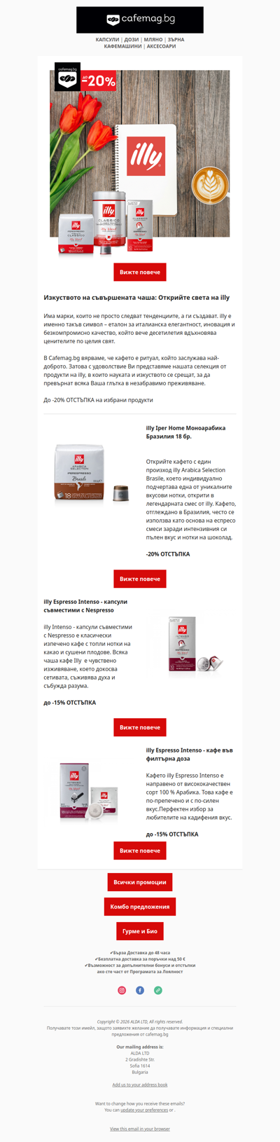 💥 до -20% отстъпка на избрани продукти.